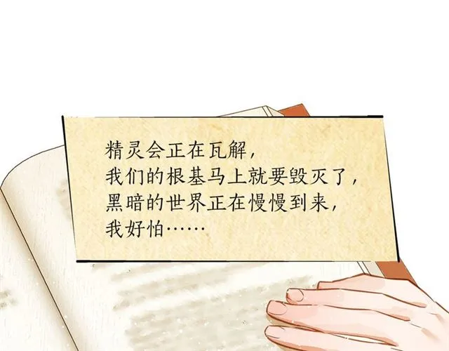 第13话 精灵师阿杜... 第80页
