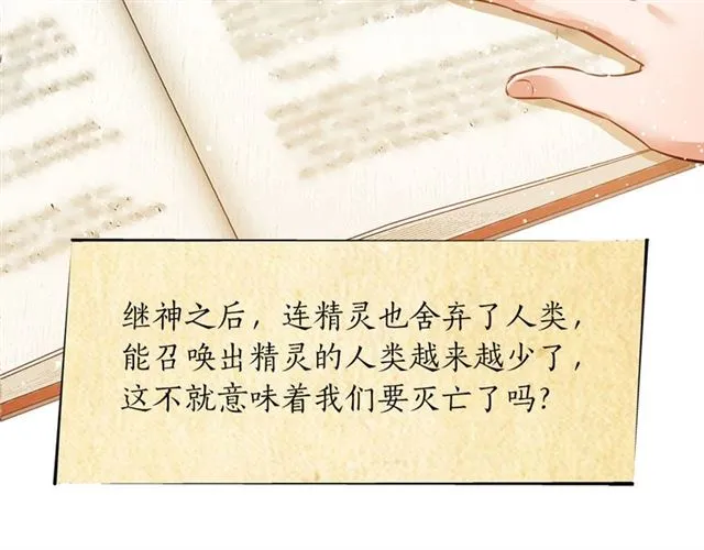 第13话 精灵师阿杜... 第81页