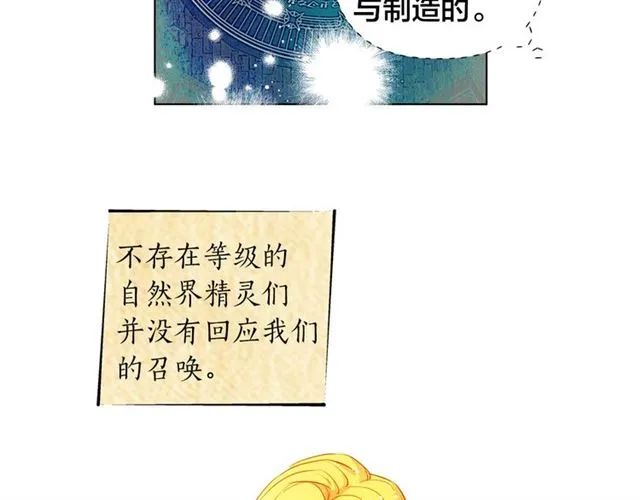 第13话 精灵师阿杜... 第87页