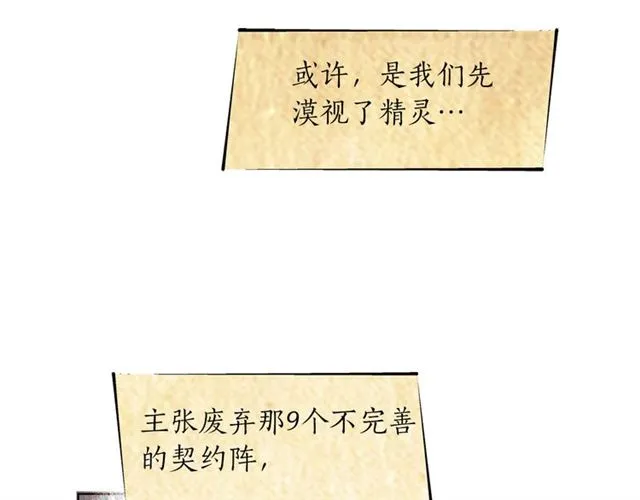 第13话 精灵师阿杜... 第91页
