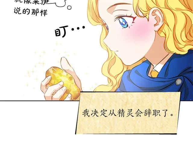 第13话 精灵师阿杜... 第95页
