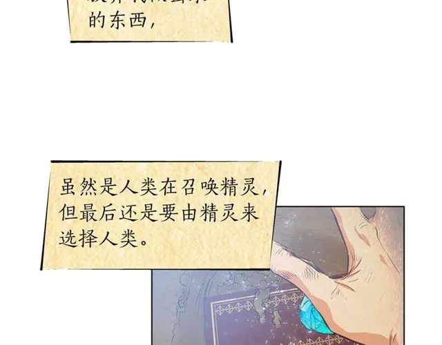 第13话 精灵师阿杜... 第98页