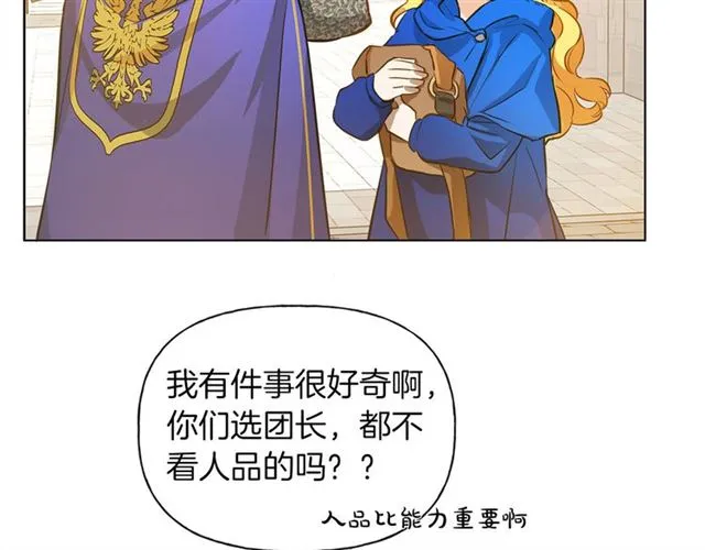 第14话 我是他爸 第25页