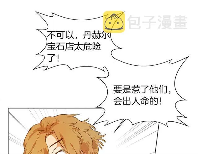 第14话 我是他爸 第32页