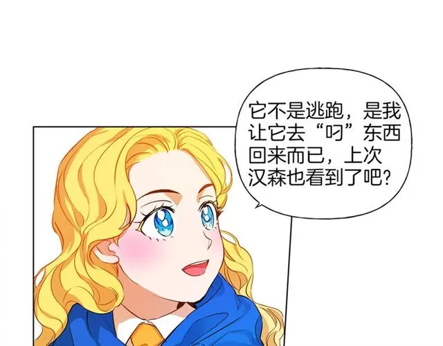 第14话 我是他爸 第73页