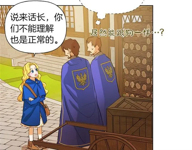 第14话 我是他爸 第75页