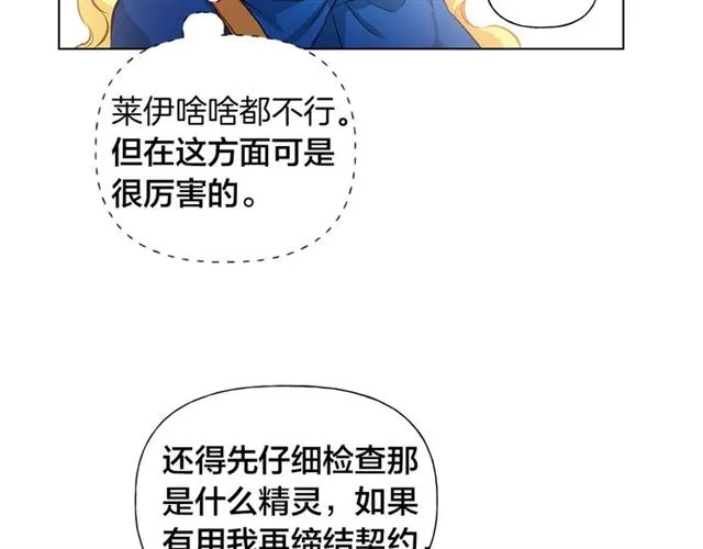 第14话 我是他爸 第79页