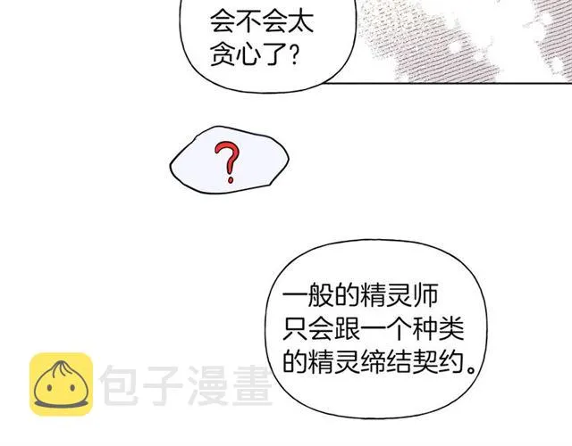 第14话 我是他爸 第83页