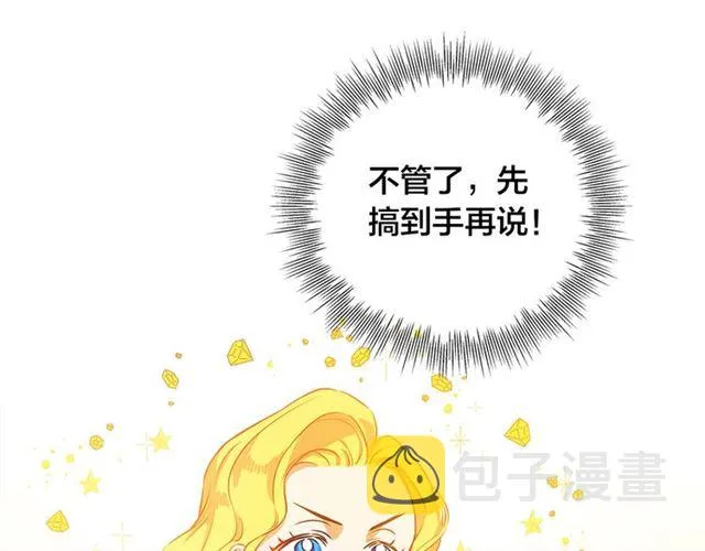 第14话 我是他爸 第90页