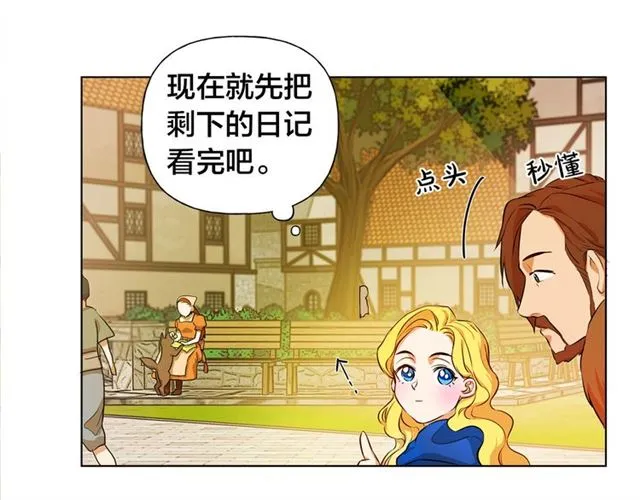 第14话 我是他爸 第92页