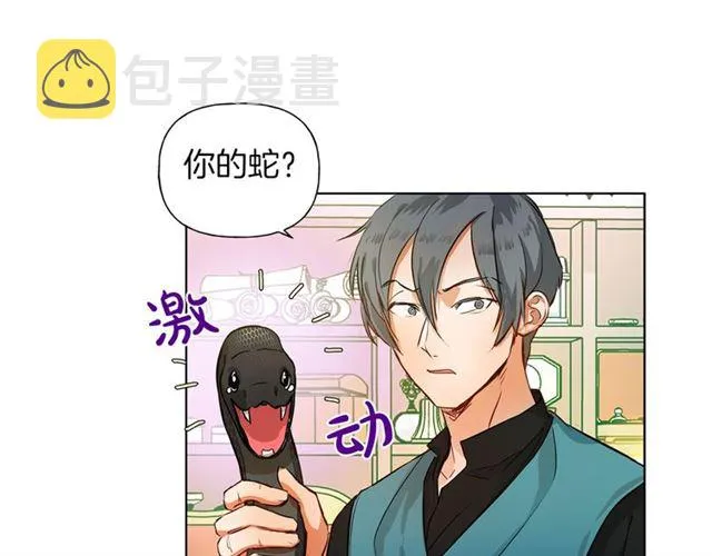 第14话 我是他爸 第133页