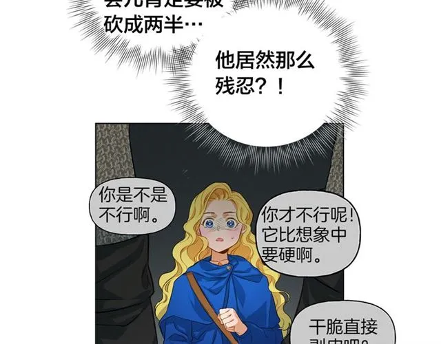 第15话 你能为我做什么 第27页