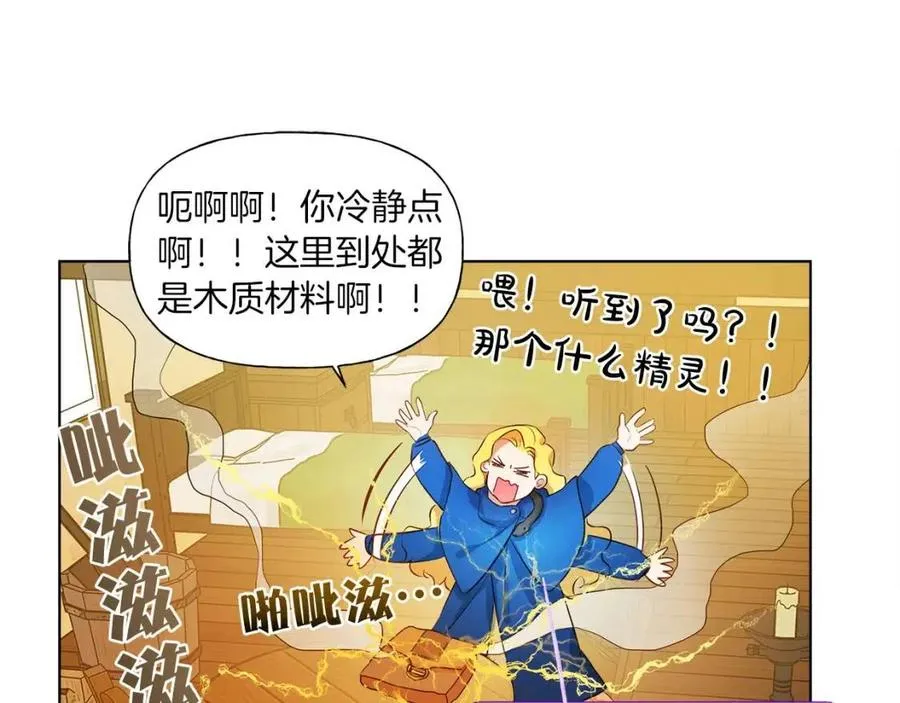第16话 傲娇电精灵 第9页