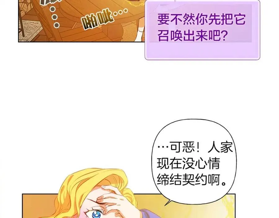 第16话 傲娇电精灵 第10页