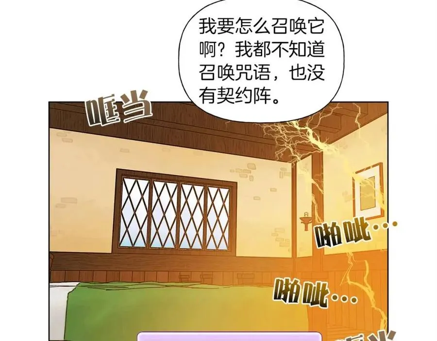 第16话 傲娇电精灵 第12页