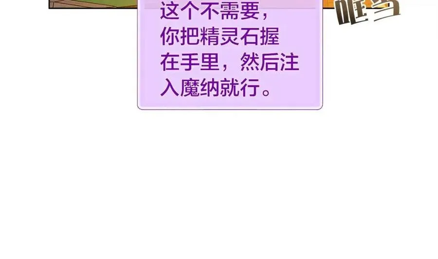 第16话 傲娇电精灵 第13页