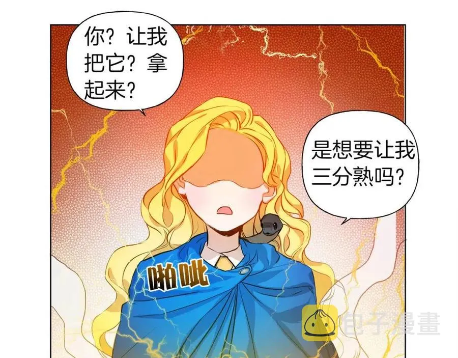 第16话 傲娇电精灵 第14页