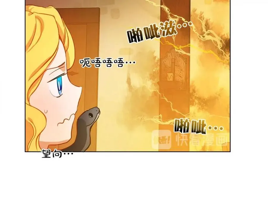 第16话 傲娇电精灵 第16页