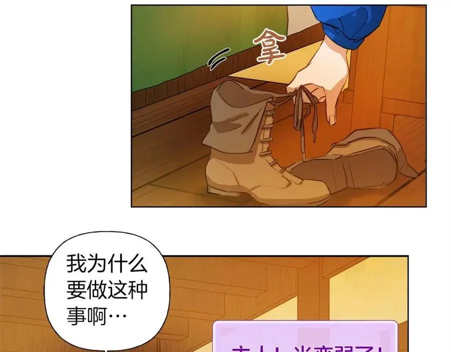 第16话 傲娇电精灵 第17页