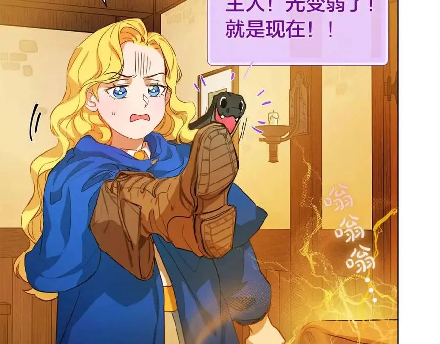 第16话 傲娇电精灵 第18页