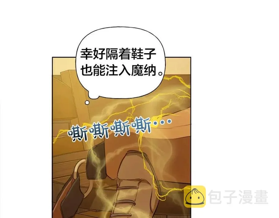 第16话 傲娇电精灵 第20页
