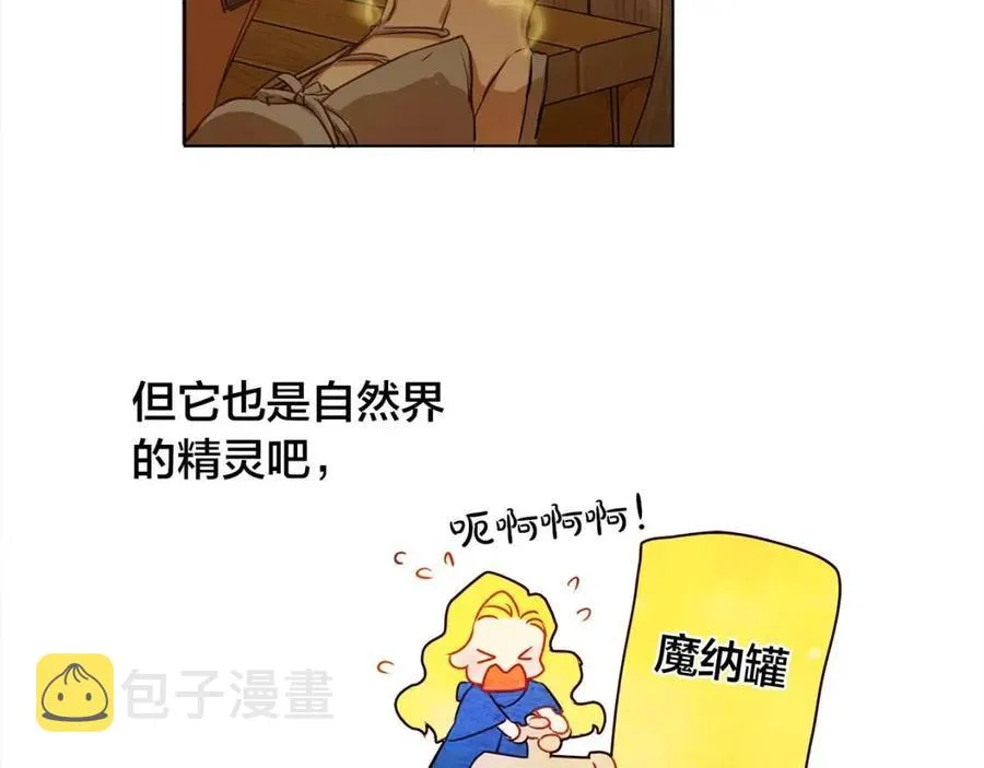 第16话 傲娇电精灵 第21页