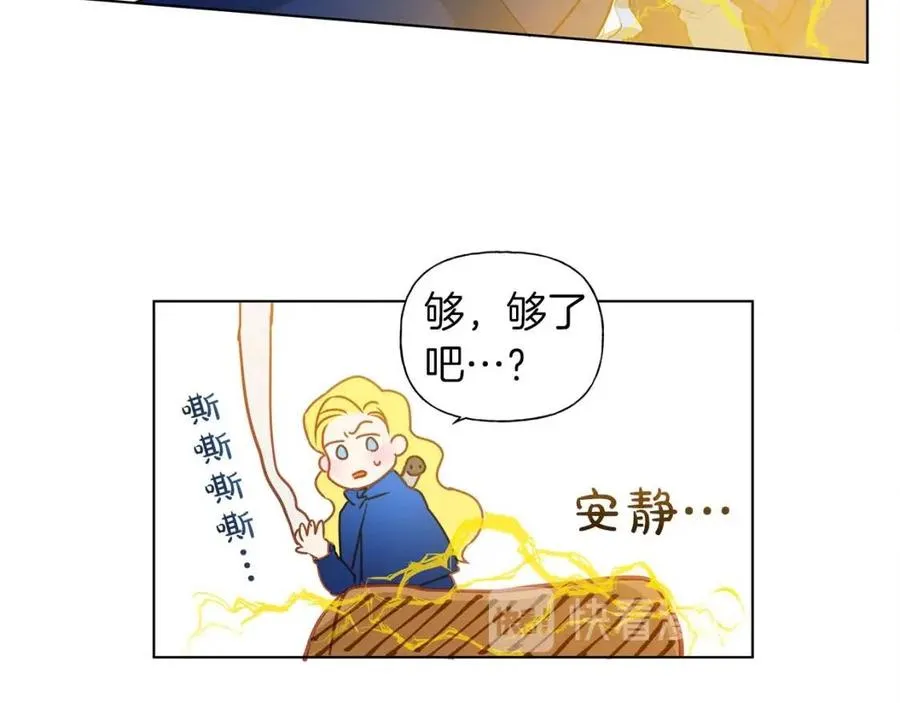 第16话 傲娇电精灵 第24页