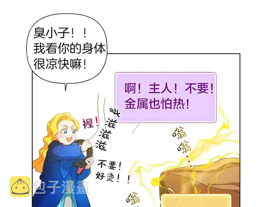 第16话 傲娇电精灵 第27页