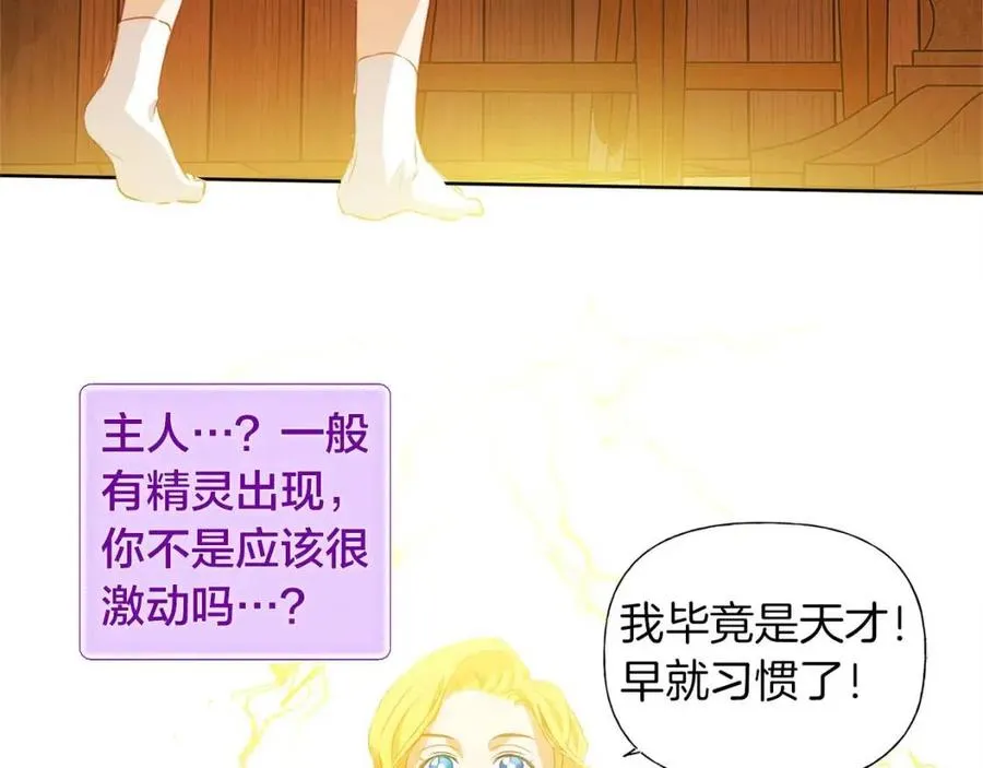 第16话 傲娇电精灵 第33页