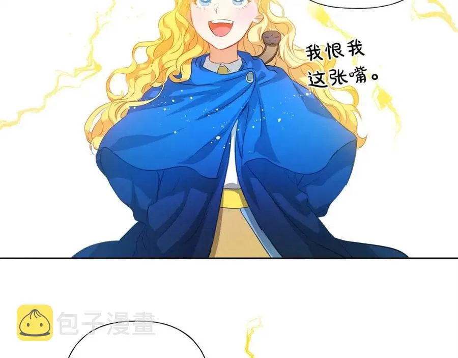 第16话 傲娇电精灵 第34页