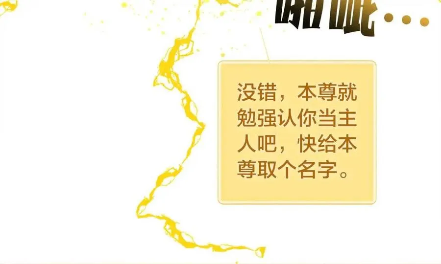 第16话 傲娇电精灵 第36页