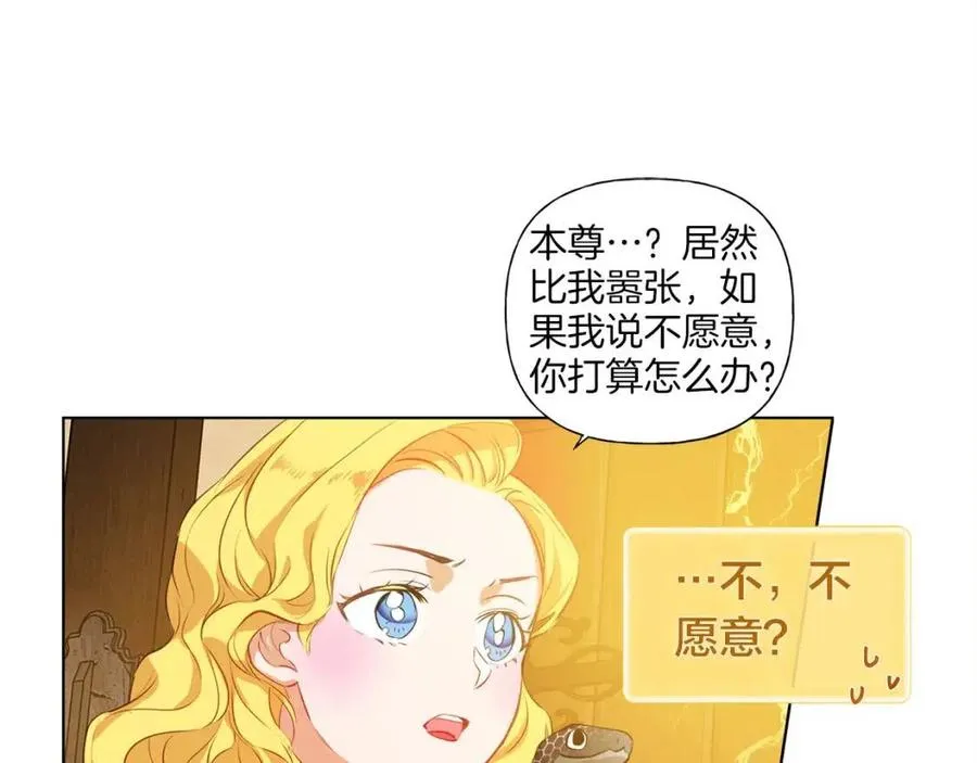 第16话 傲娇电精灵 第37页