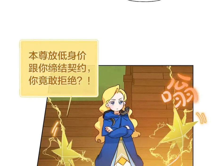 第16话 傲娇电精灵 第39页