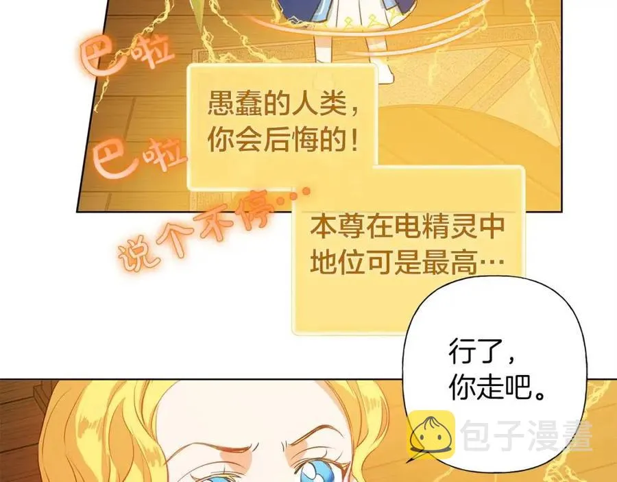 第16话 傲娇电精灵 第40页