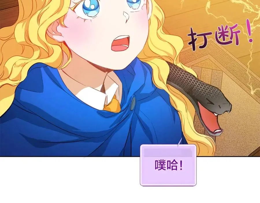 第16话 傲娇电精灵 第41页