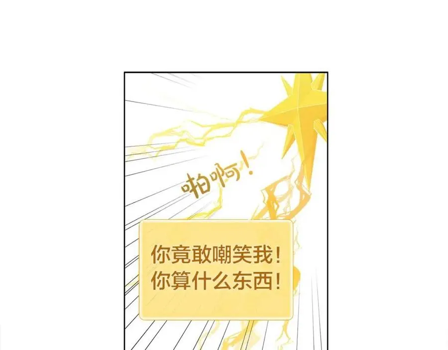 第16话 傲娇电精灵 第43页