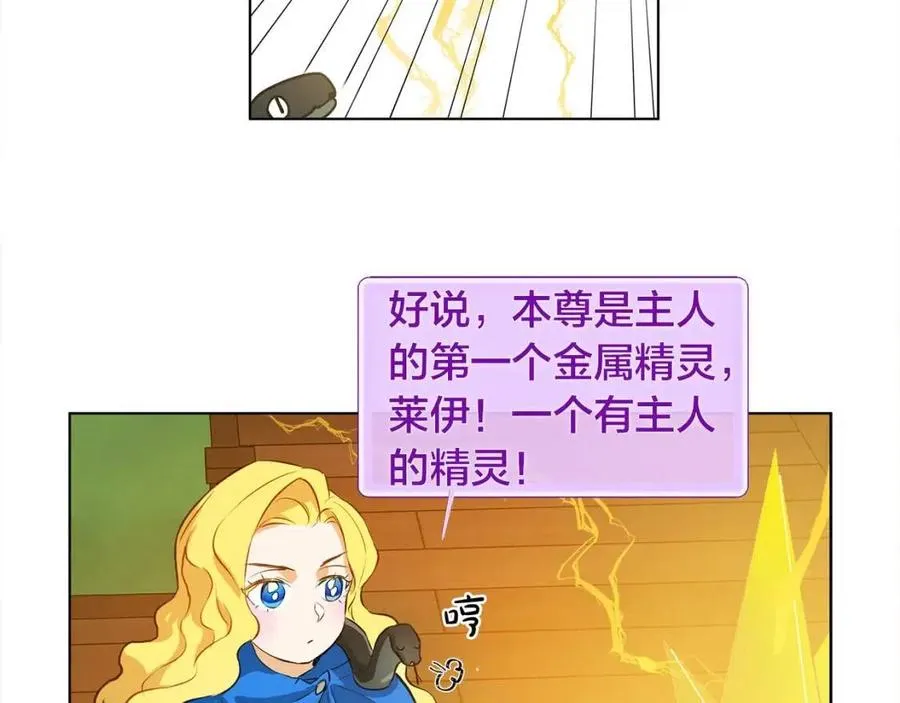 第16话 傲娇电精灵 第44页