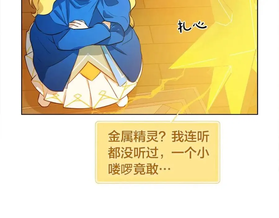 第16话 傲娇电精灵 第45页