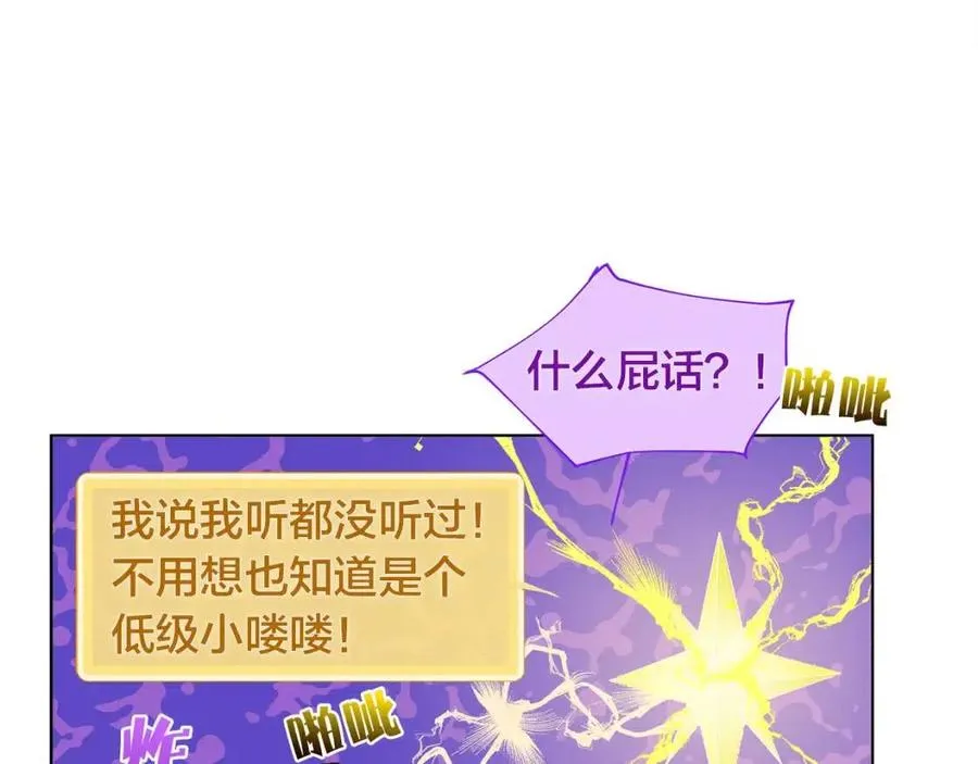 第16话 傲娇电精灵 第46页