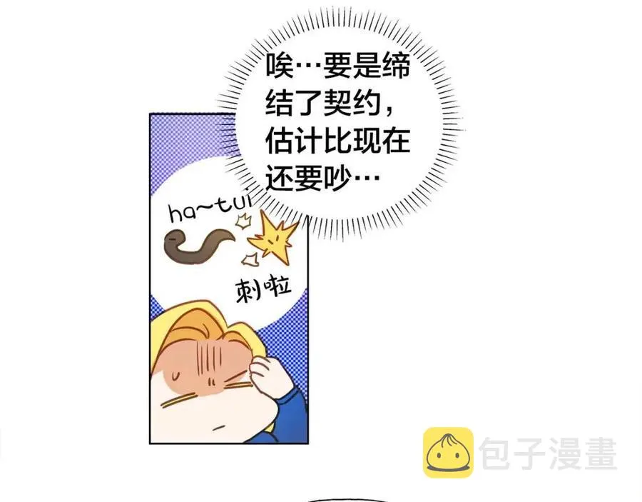 第16话 傲娇电精灵 第49页