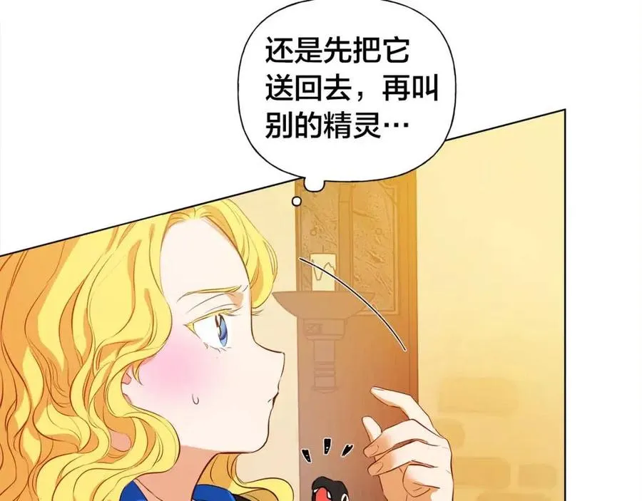 第16话 傲娇电精灵 第50页