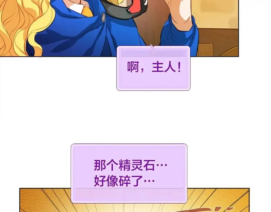 第16话 傲娇电精灵 第51页