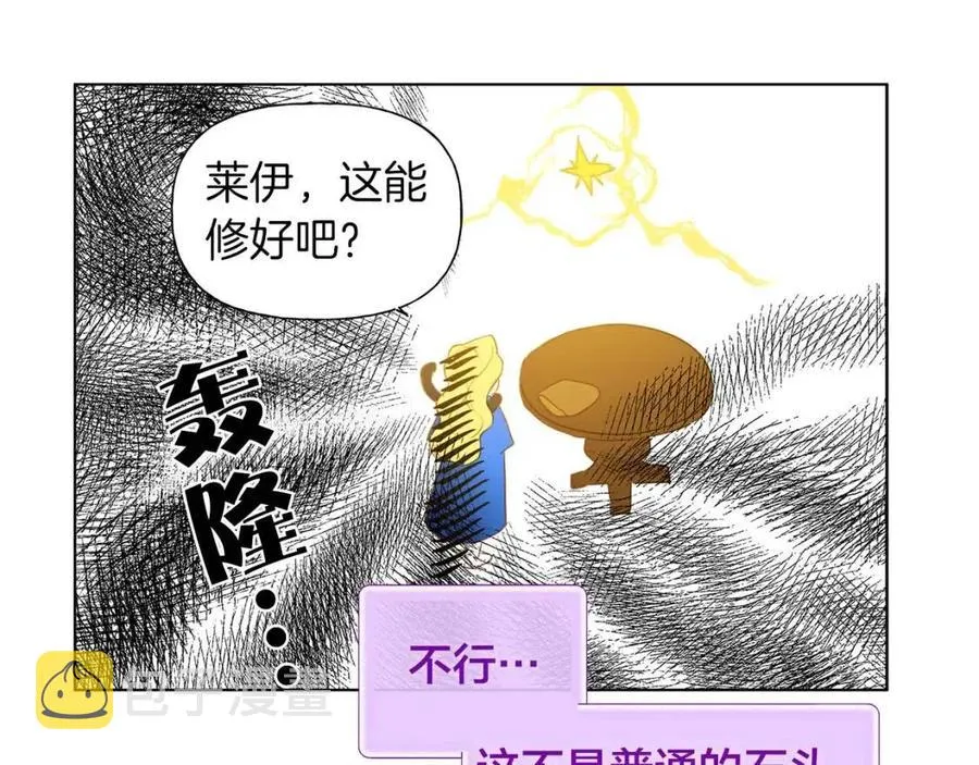 第16话 傲娇电精灵 第54页