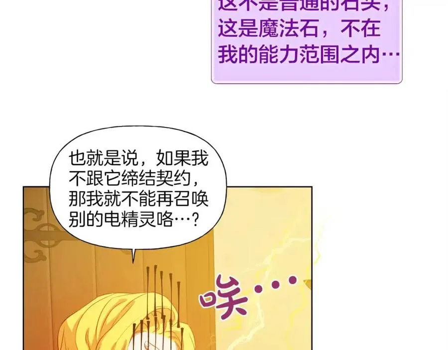 第16话 傲娇电精灵 第55页