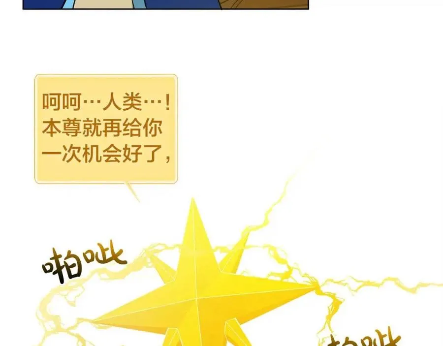 第16话 傲娇电精灵 第57页