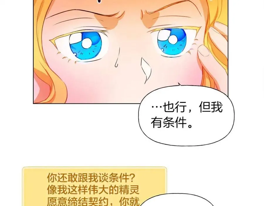 第16话 傲娇电精灵 第59页