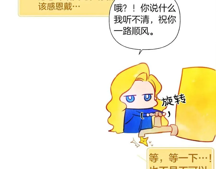 第16话 傲娇电精灵 第60页