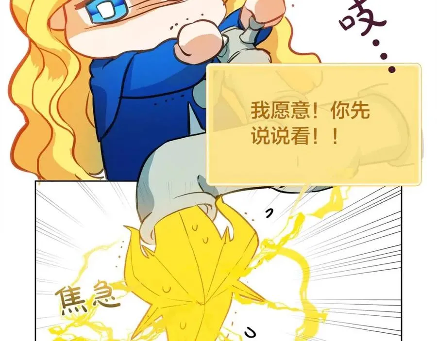 第16话 傲娇电精灵 第63页
