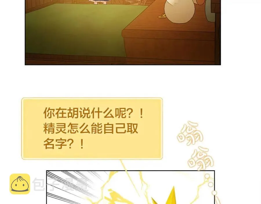 第16话 傲娇电精灵 第70页
