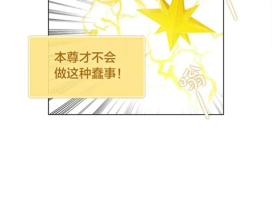 第16话 傲娇电精灵 第71页